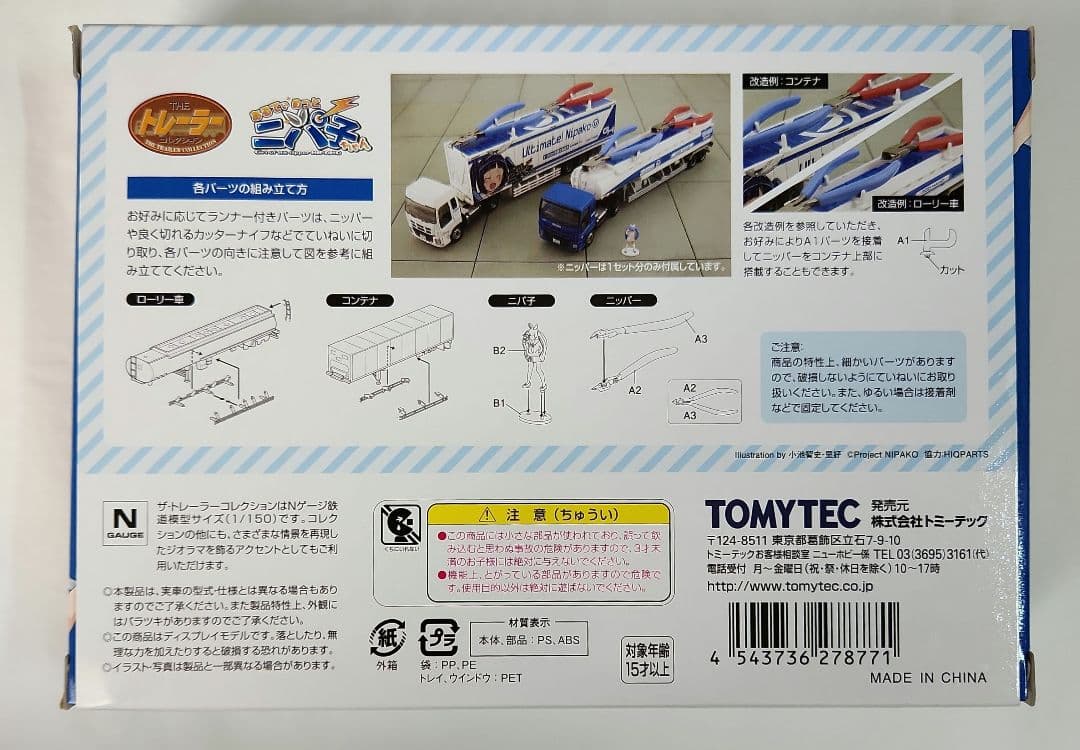 Nゲージ「ニパ子トレーラーセット + ニパ子ラッピングバスセット」TOMYTEC