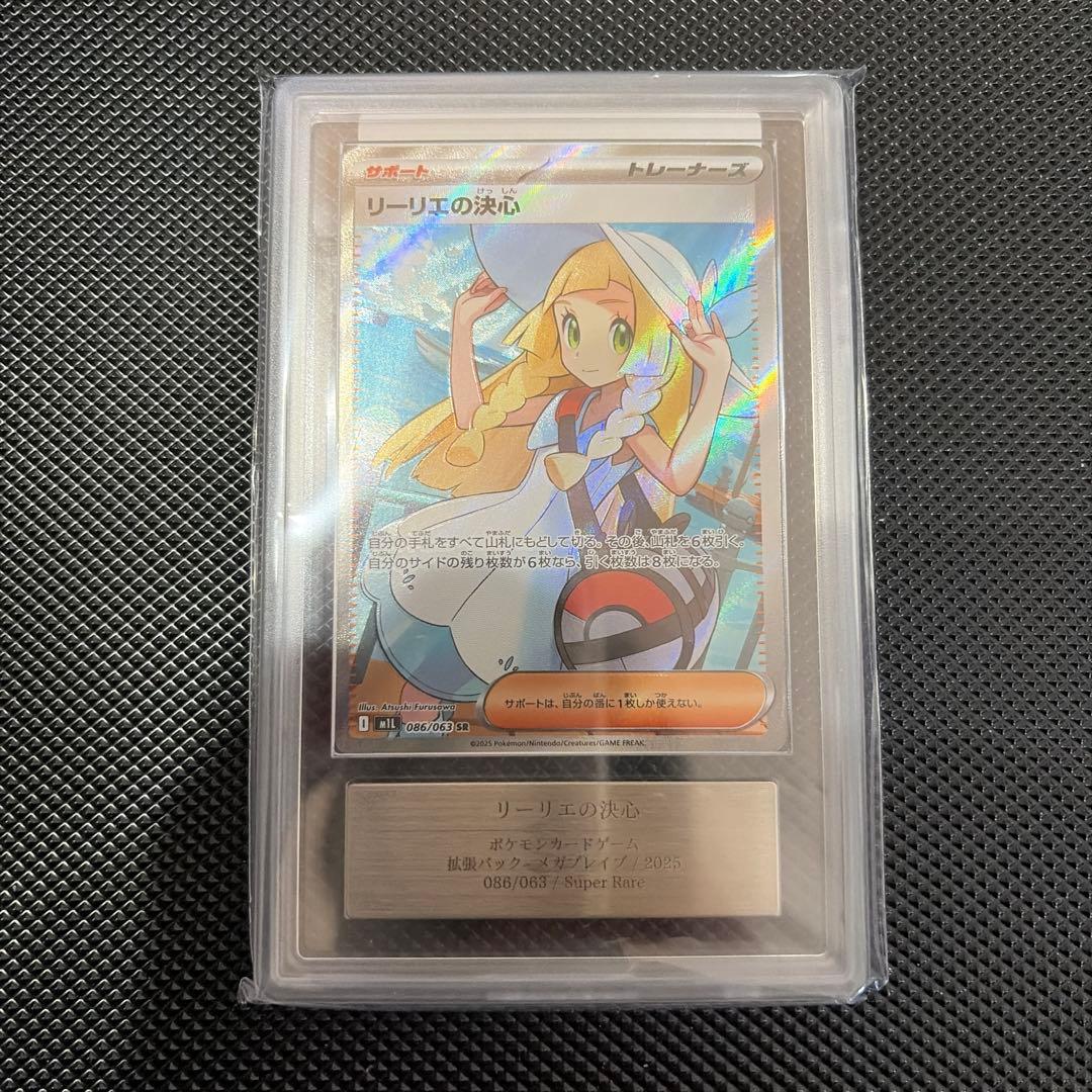ARS10 リーリエの決心 sr 086/063 メガブレイブ 鑑定品