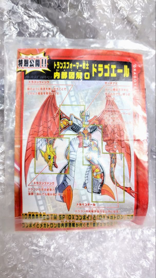 未開封 ● 限定 非売品 ドラゴエール マイクロン ミニコン トランスフォーマー