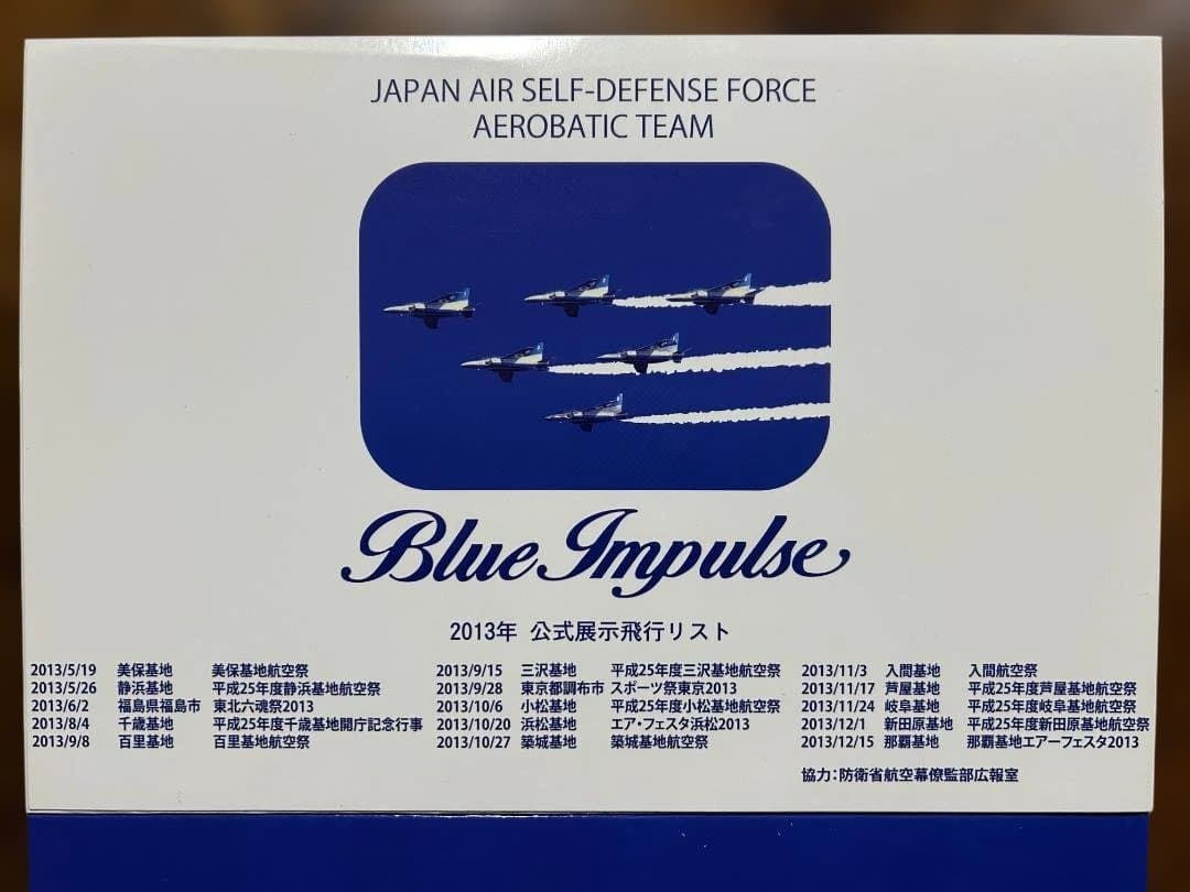 T-4 ブルーインパルス 6機セット