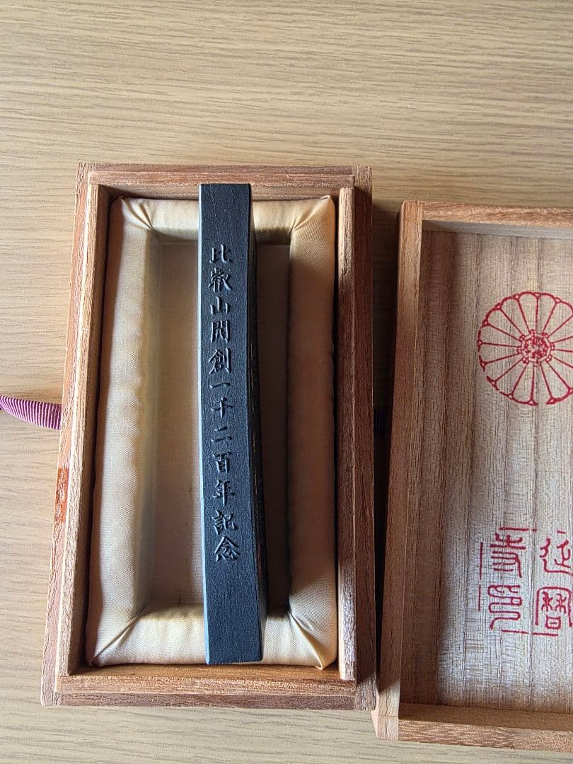 古梅園 比叡山延暦寺開創1200年記念 根本中堂 不滅之法燈油煙墨　書道 骨董品