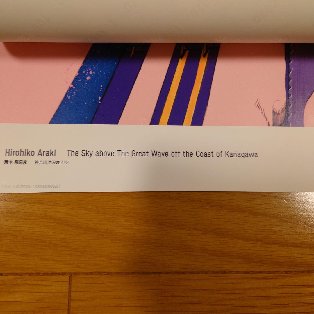 【新品】荒木飛呂彦 東京2020 パラリンピック ポスター