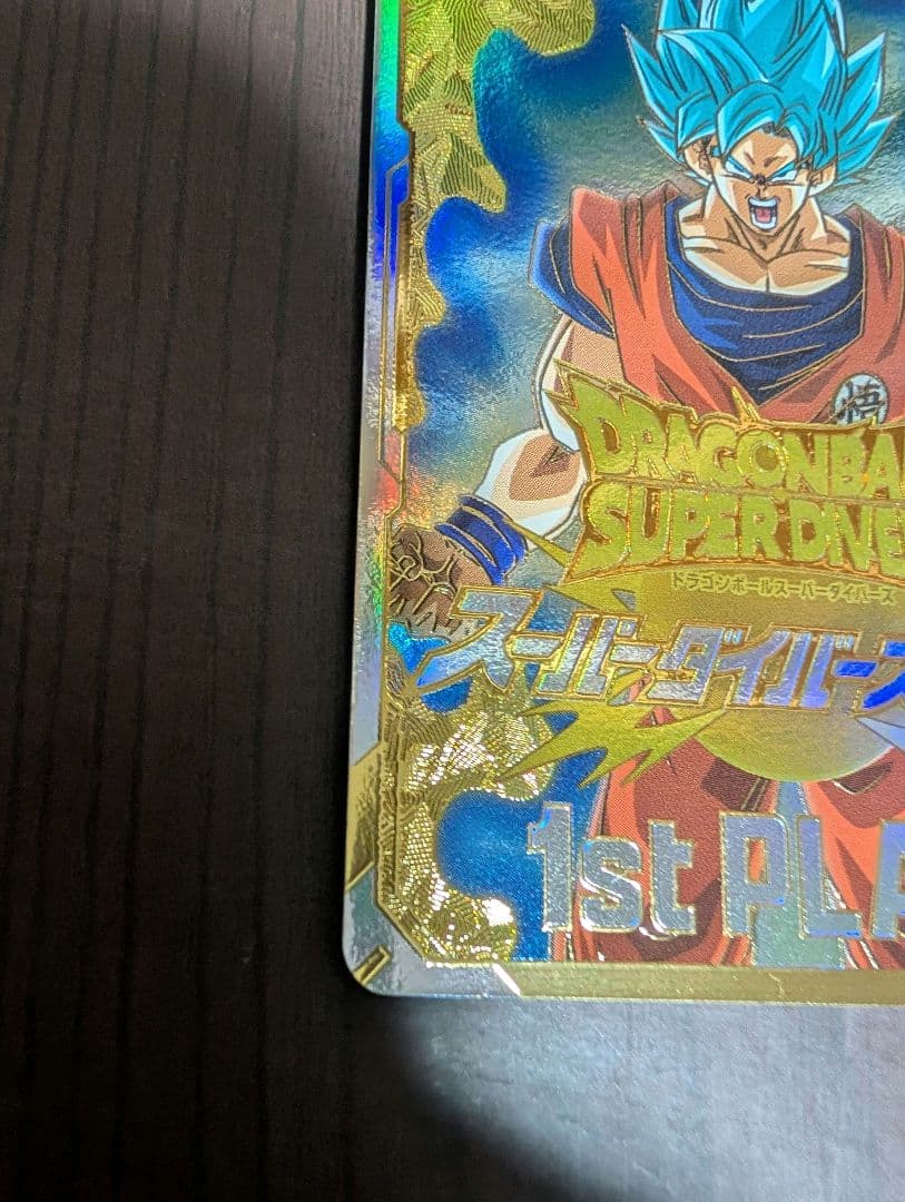 ドラゴンボールスーパーダイバーズ1stPLACE 優勝カード