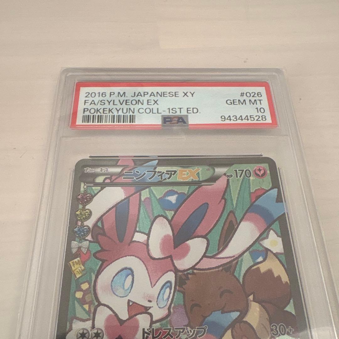 PSA10 ニンフィアEX エラー版 ポケキュン ポケモンカード