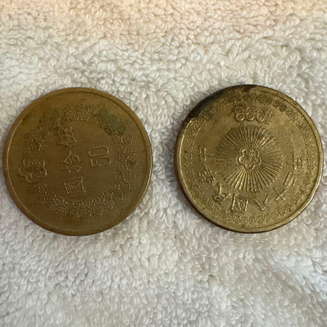 中華民国　台湾　81年　82年　1992 1993 50円硬貨 梅