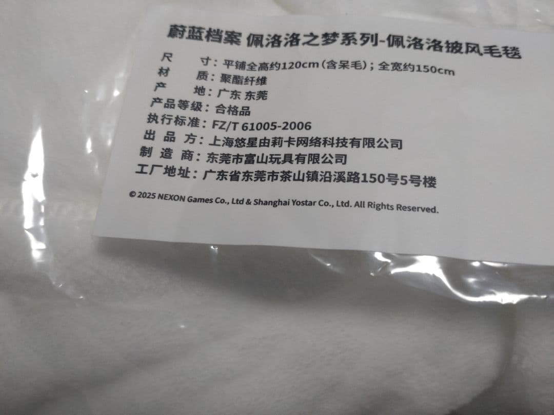 【中国限定】ブルーアーカイブ【ペロロ様】ブランケット