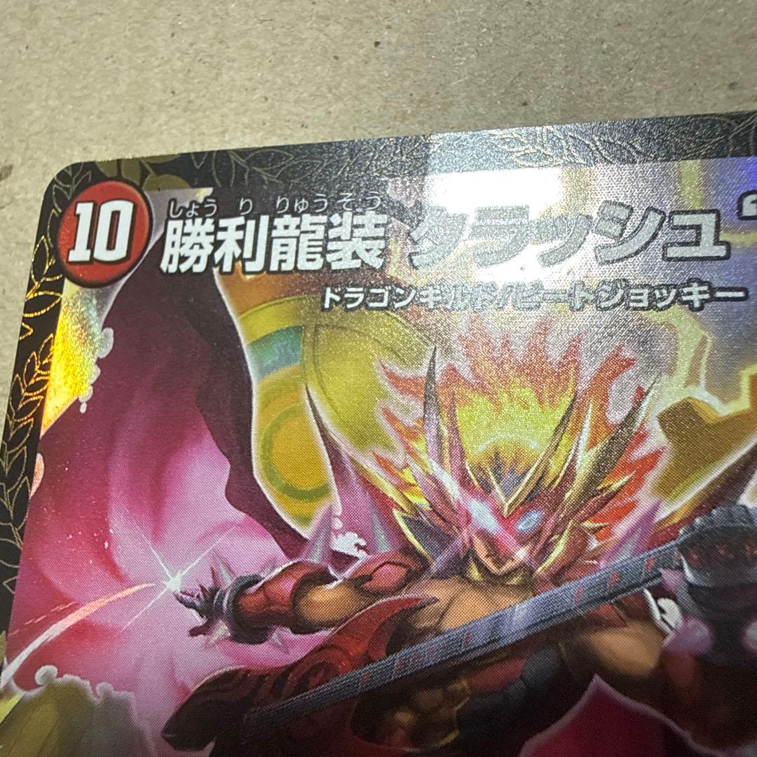 勝利龍装 クラッシュ覇道 プロモ 4枚