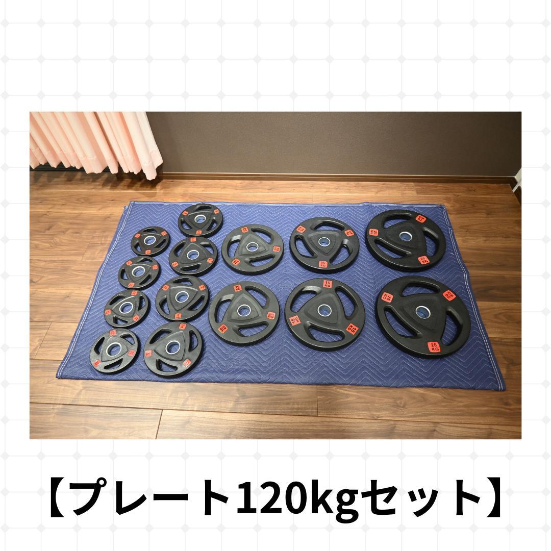 【新潟市引取限定】オリンピックプレート120kgセット