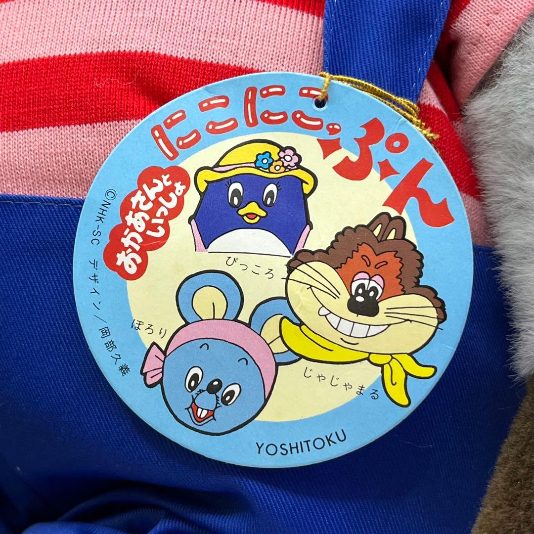 おかあさんといっしょ　にこにこぷん　ぽろり　ぬいぐるみ　特大　LLサイズ　タグ付