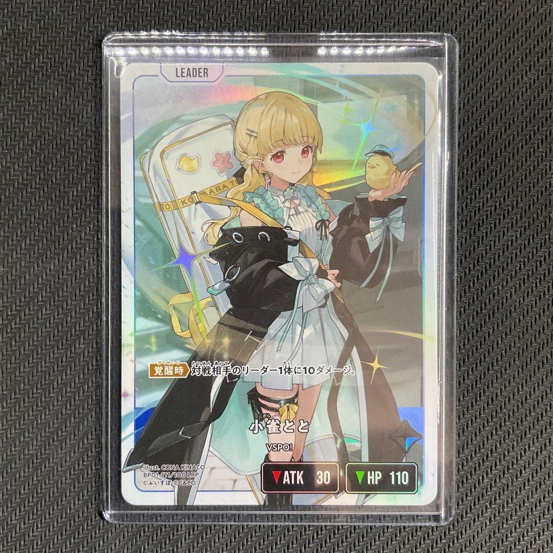 クロスタ　LPR 小雀とと