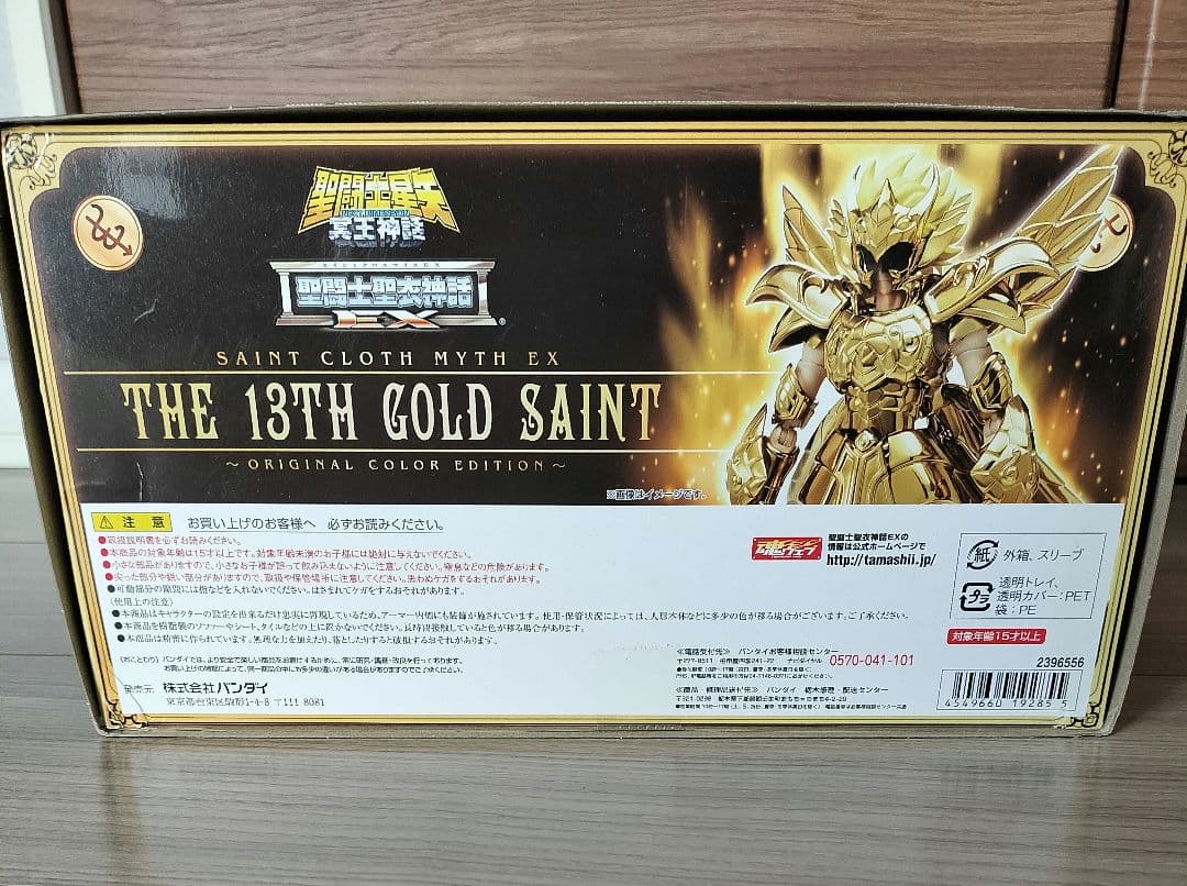 [レア]聖衣神話EX 十三番目の黄金聖闘士