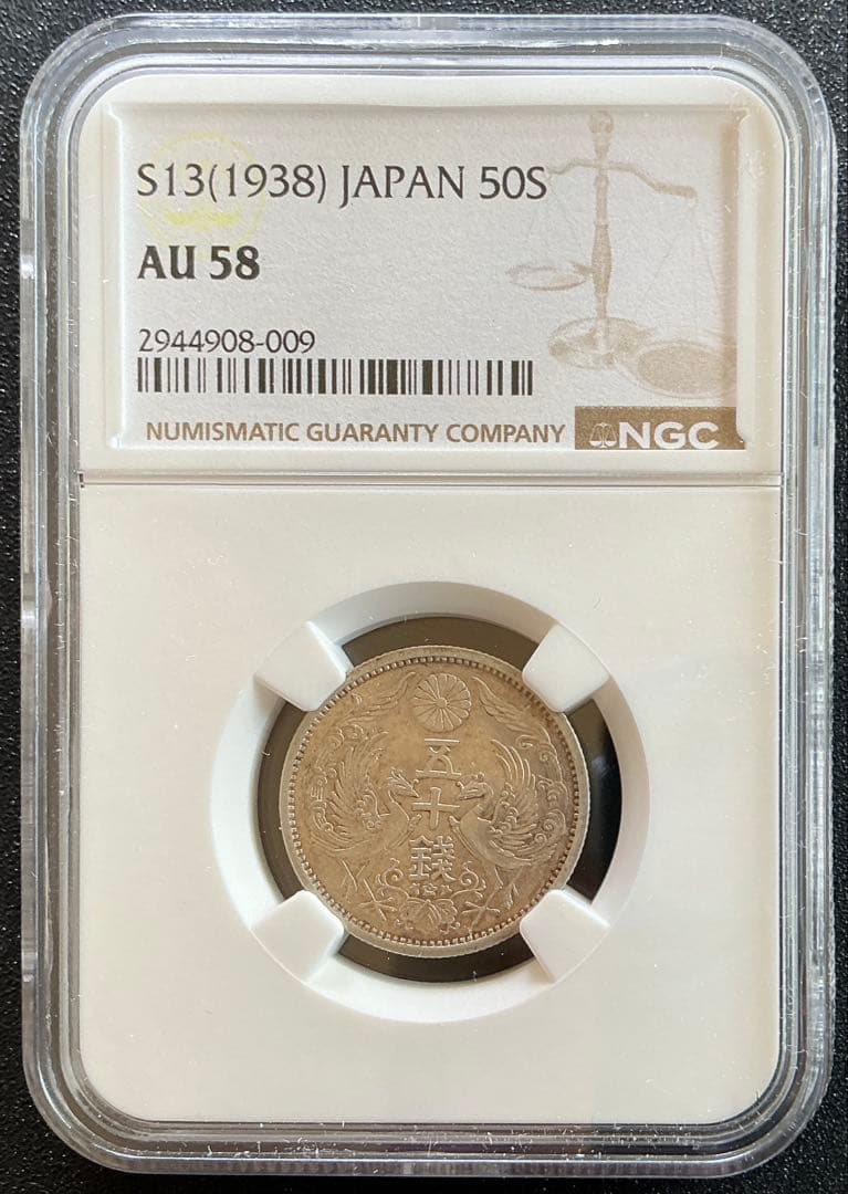 【NGC AU58】昭和13年 鳳凰50銭銀貨 特年 スラブ鑑定済 日本銀貨