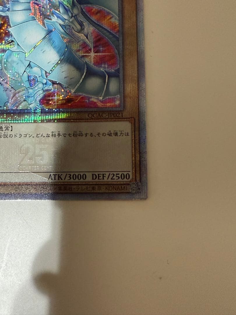 遊戯王 青眼の白龍 ブルーアイズホワイトドラゴン 25th 絵違い