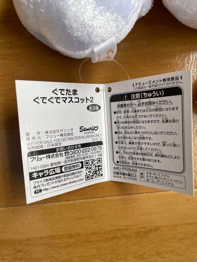 ぐでたま　マスコット　☆未使用品☆