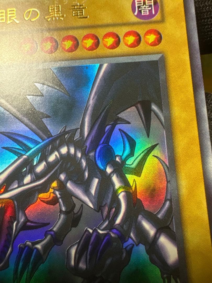 レッドアイズブラックドラゴン 初期