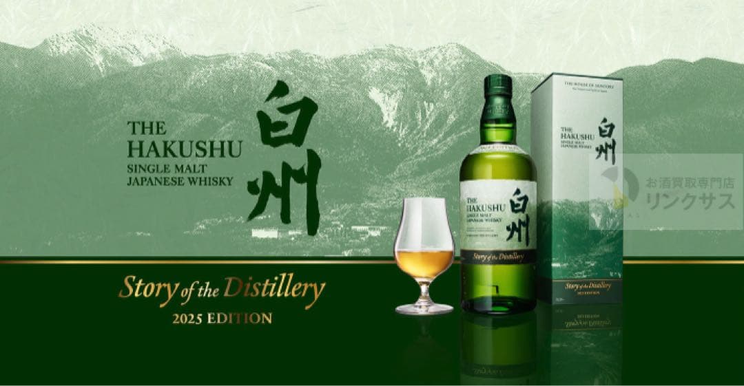 【新品未開封品❗️】白州 Story of the Distillery 2025