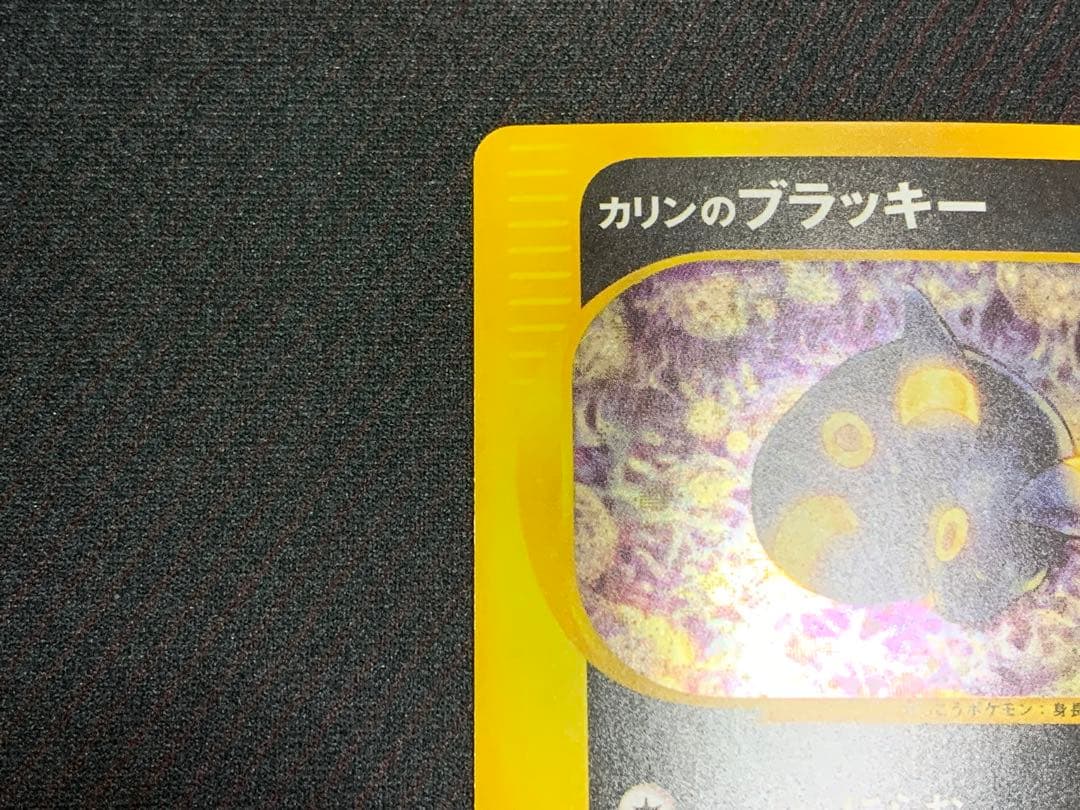 ポケモンカード カリンのブラッキー 渦巻きホロ個体　VS
