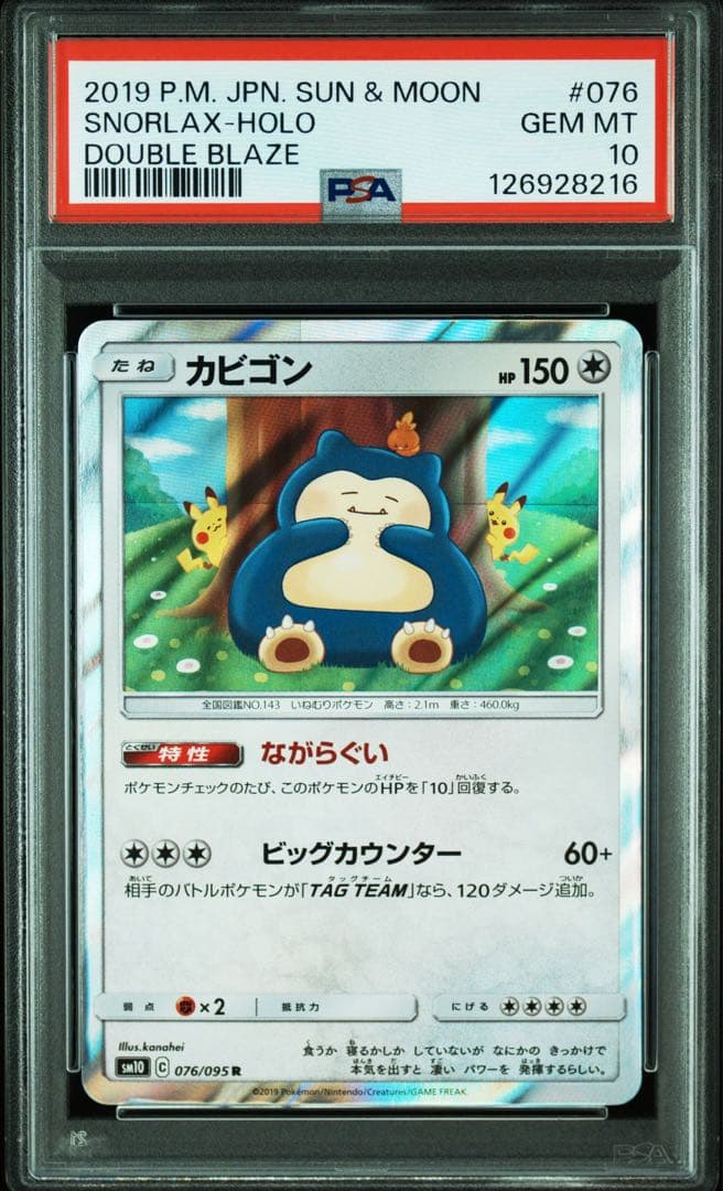 ポケモンカード カビゴン 076/095 PSA10 3連番