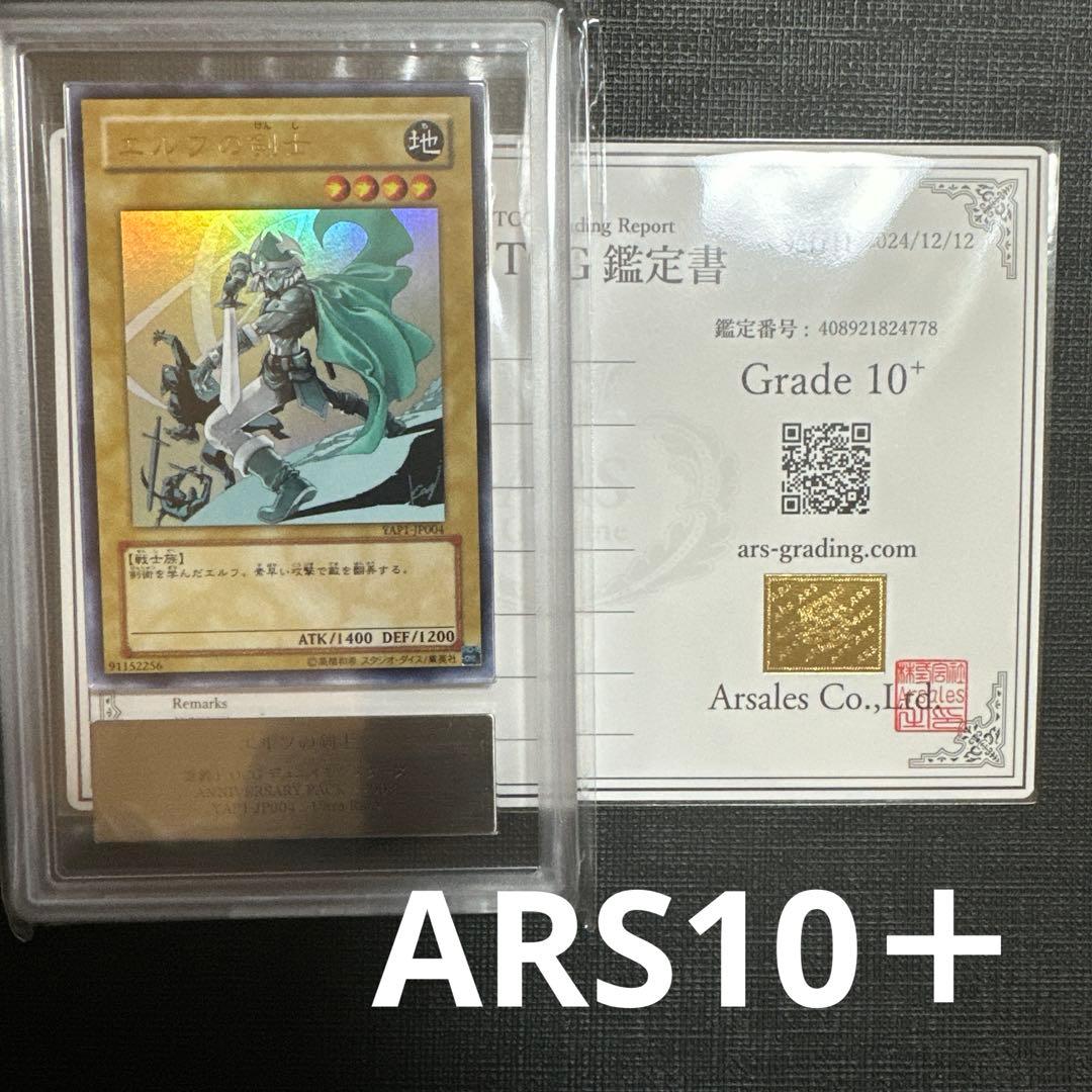 【ARS10+】高橋和希氏サイン エルフの剣士 ウルトラ