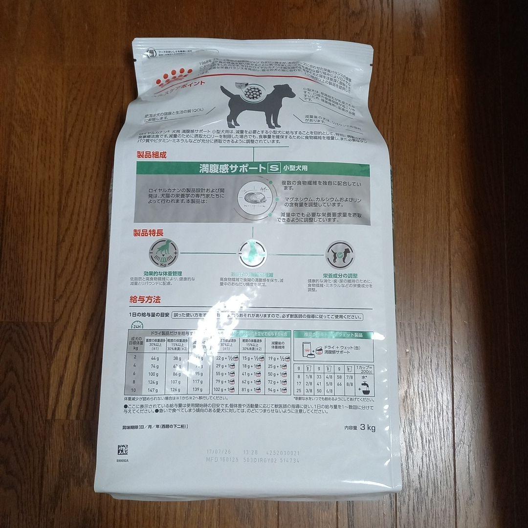  CANIN 満腸感サポート 小型犬用 3kg