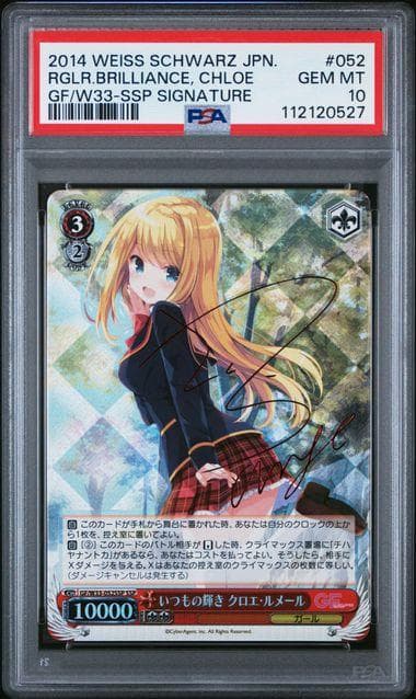 ヴァイスシュヴァルツ いつもの輝き クロエ・ルメール SSP PSA10