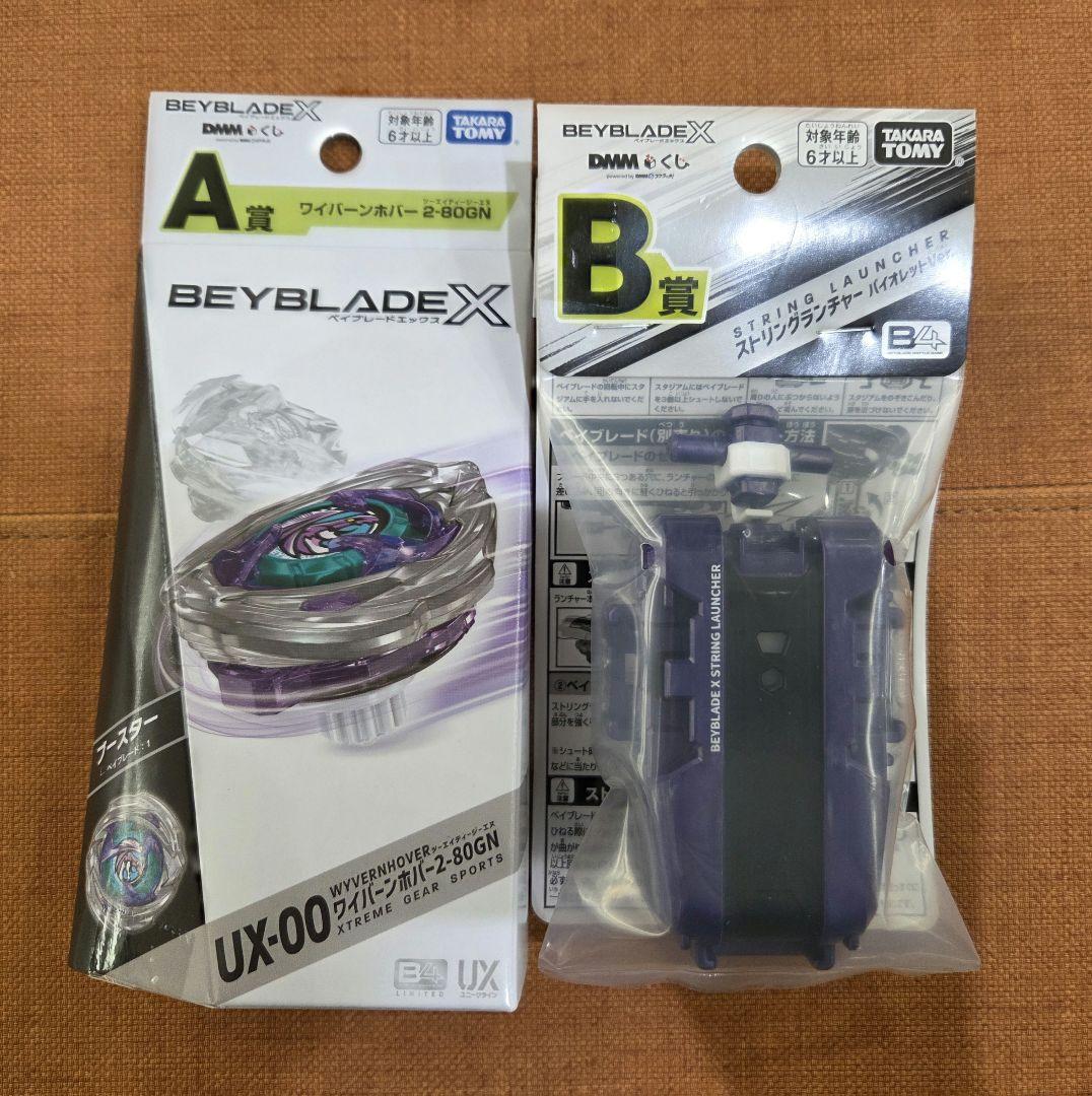 ベイブレードX A賞 B賞 ワイバーンホバー2-80GN ランチャー　③