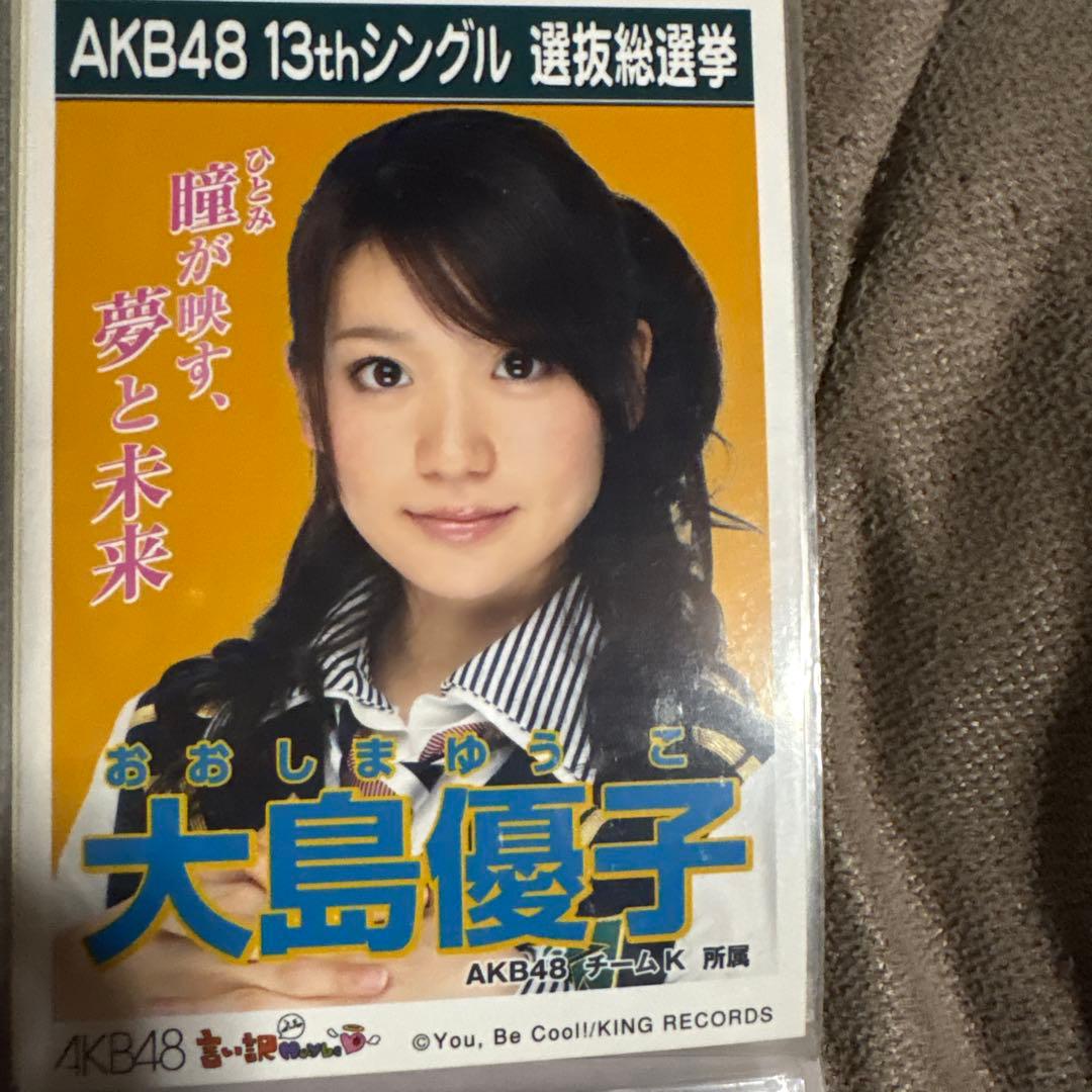 大島優子 生写真