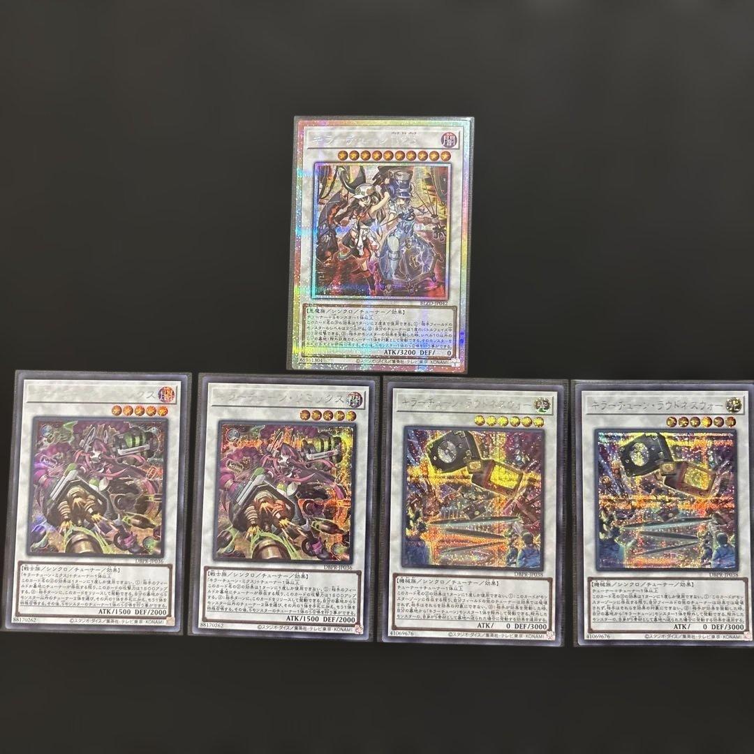 遊戯王OCG キラーチューン　高レア　デッキパーツ
