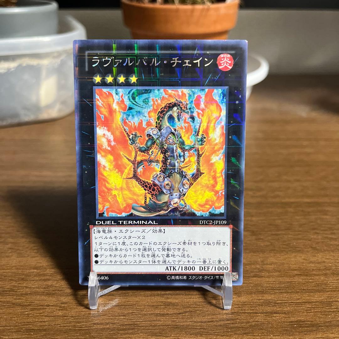 ラヴァルバル・チェイン DTC2-JP109 シークレット