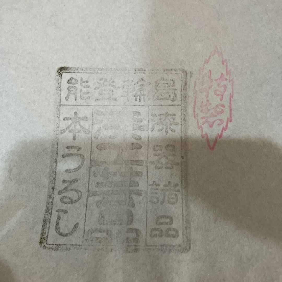 伝統工芸士 沈金 友田裕次作 輪島塗 飾り皿 本うるし 飾り台座付き 木箱付き