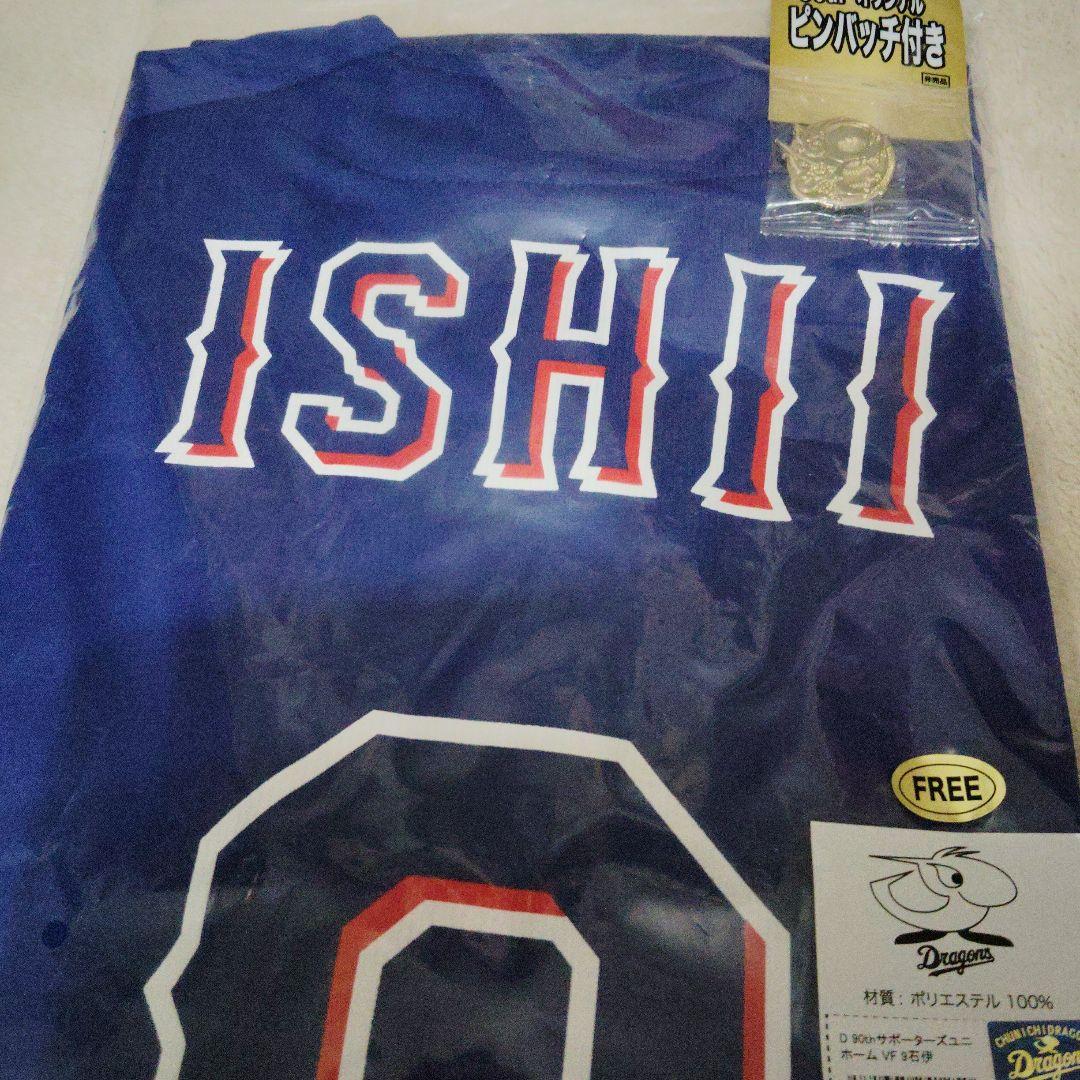 ☆中日ドラゴンズ　石伊雄太選手　サポーターズユニホーム　ビジターVrフリーサイズ