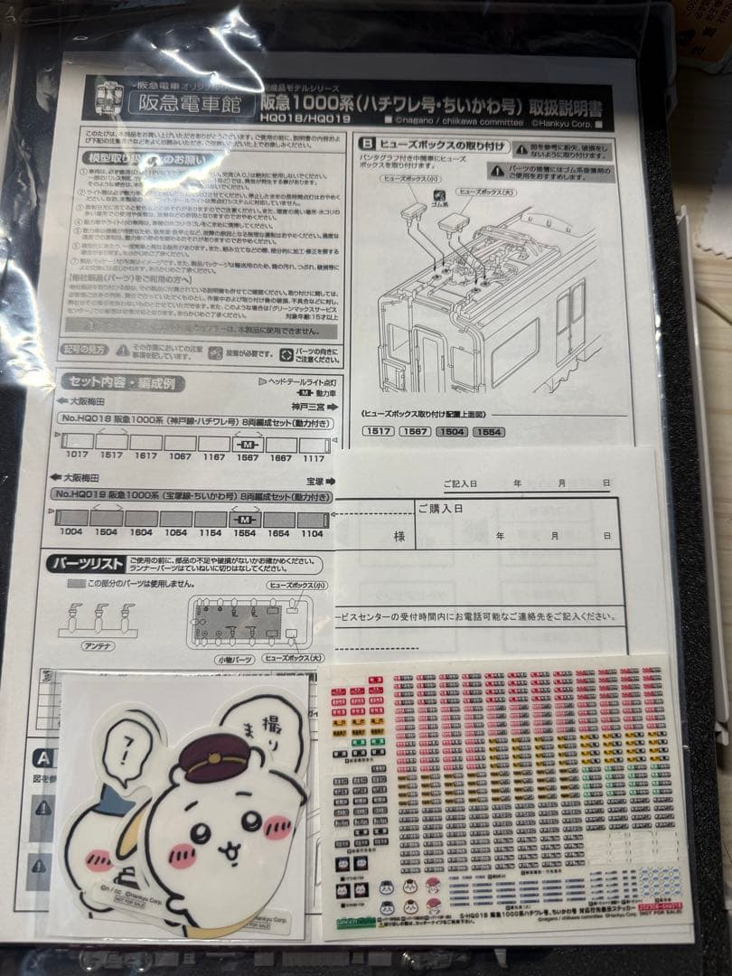 阪急1000系 ちいかわラッピング Nゲージ