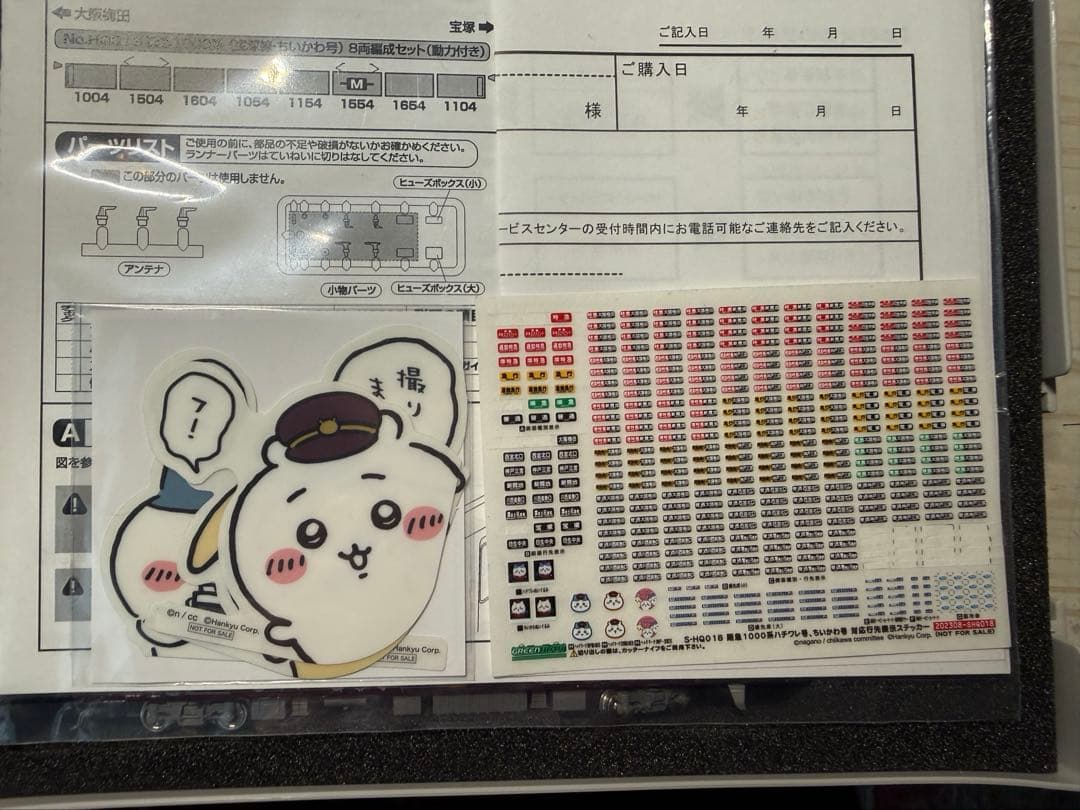 阪急1000系 ちいかわラッピング Nゲージ