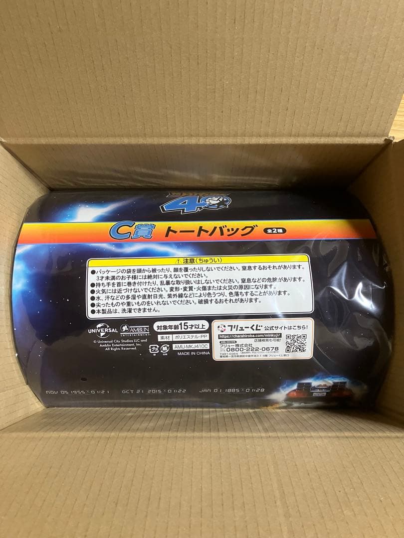 フリューくじ　バックトゥザフューチャー A賞デロリアン+11点