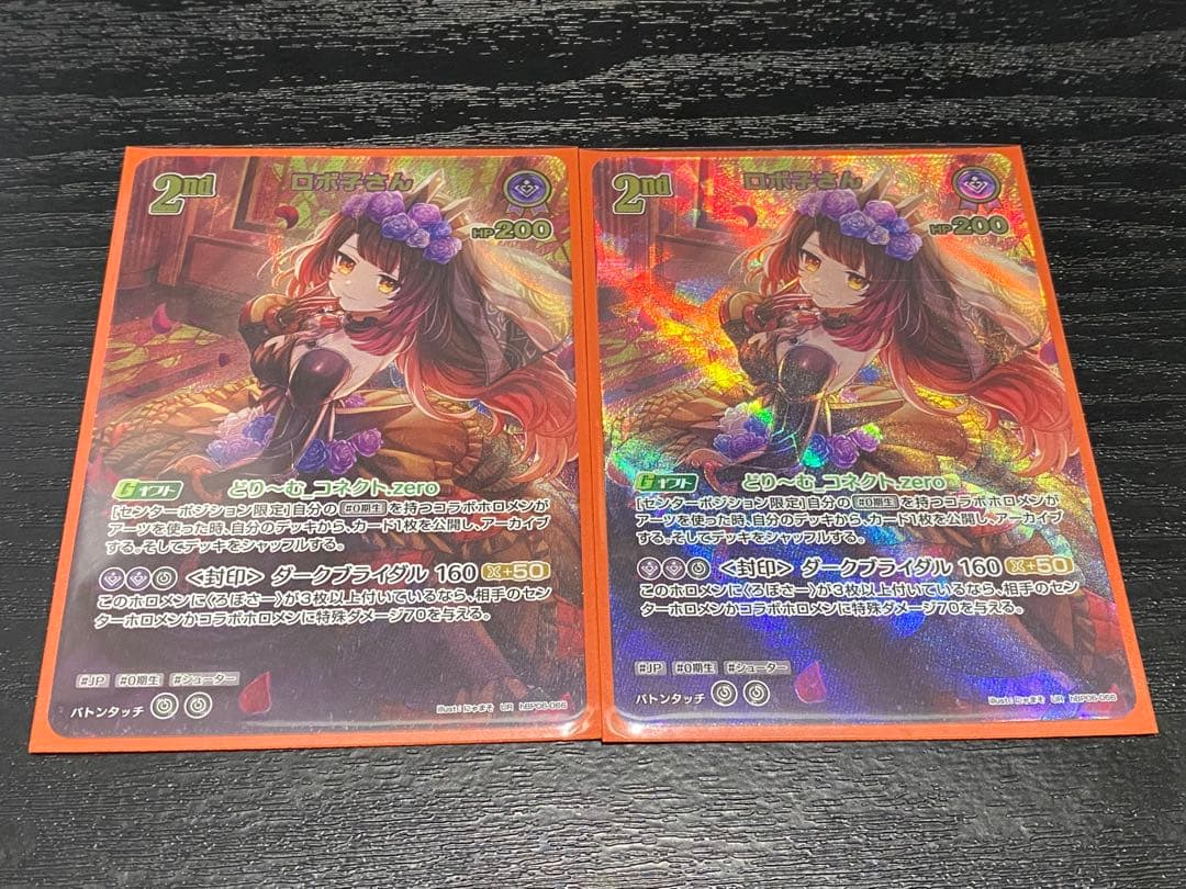 ホロカ　ロボ子さん　ur 2枚セット