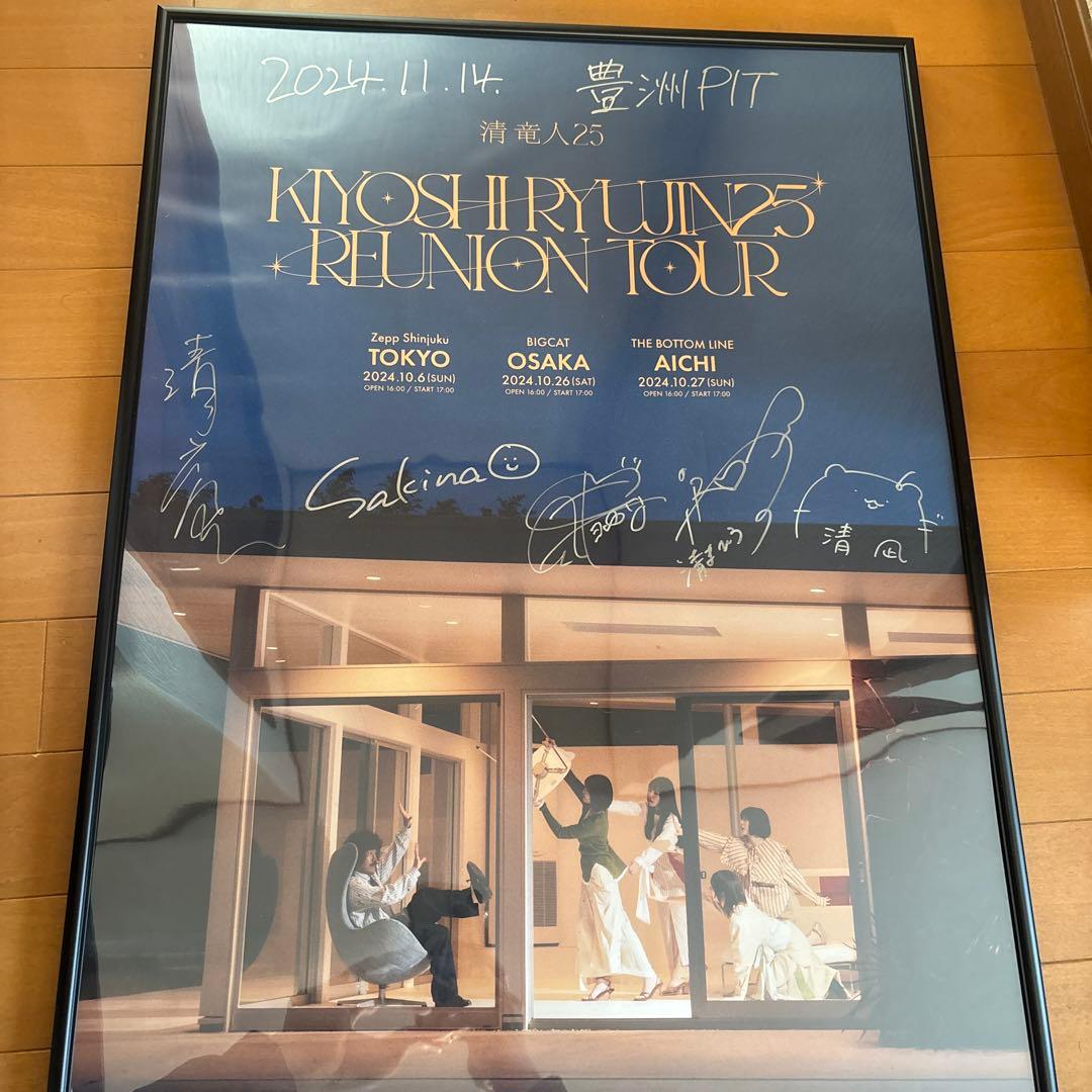 清竜人25 サイン入りポスター