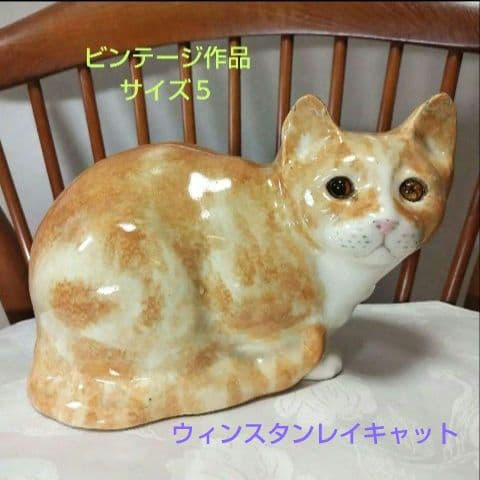 ビンテージ作品、ウィンスタンレイキャット（ケンジントンキャット）サイズ５