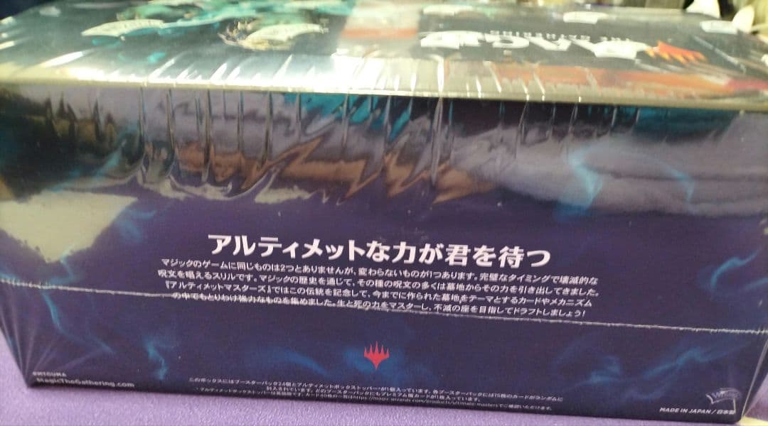 MTG アルティメットマスターズ　ボックス　シュリンク付き☆