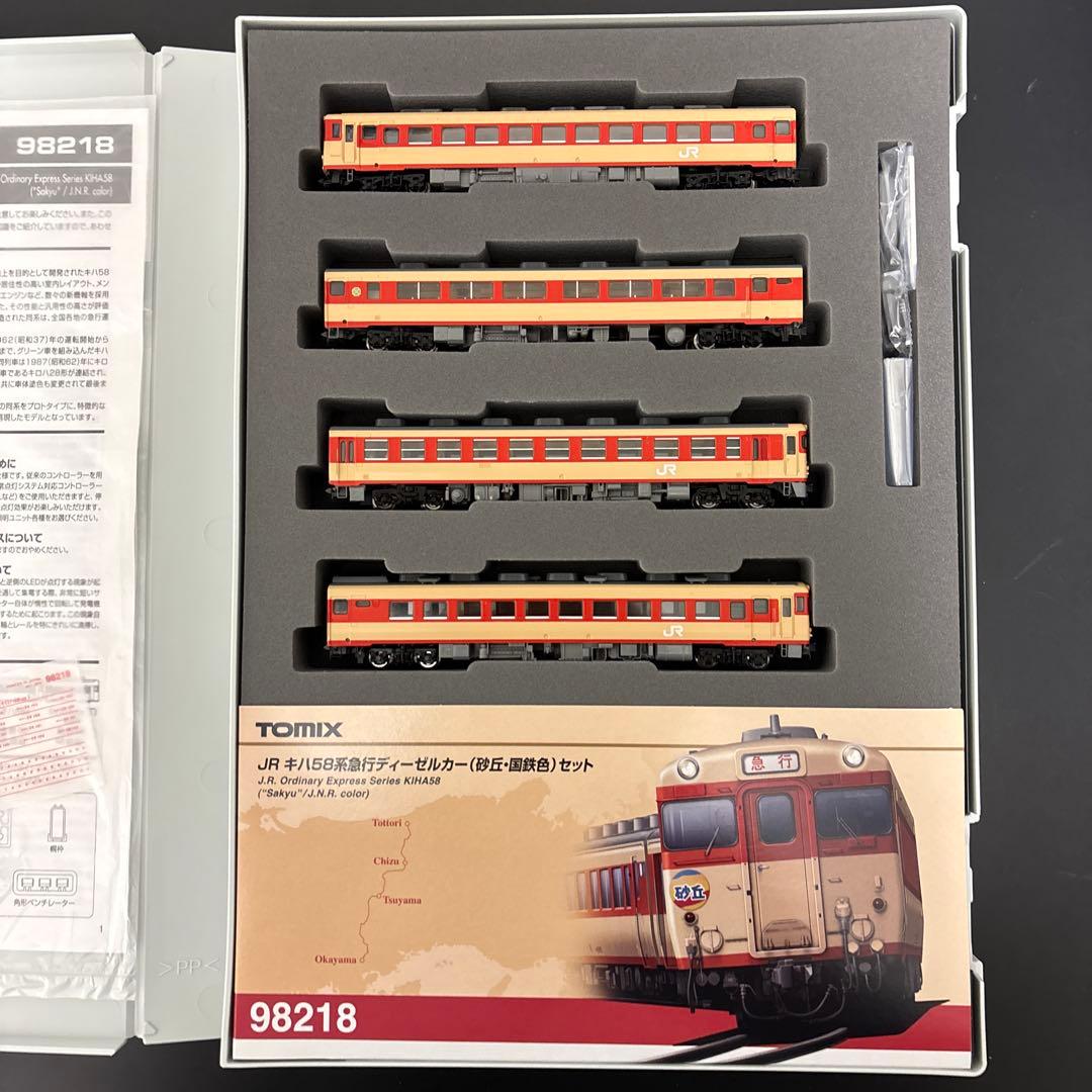 TOMIX JRキハ58系ディーゼルカーセット 砂丘・国鉄色