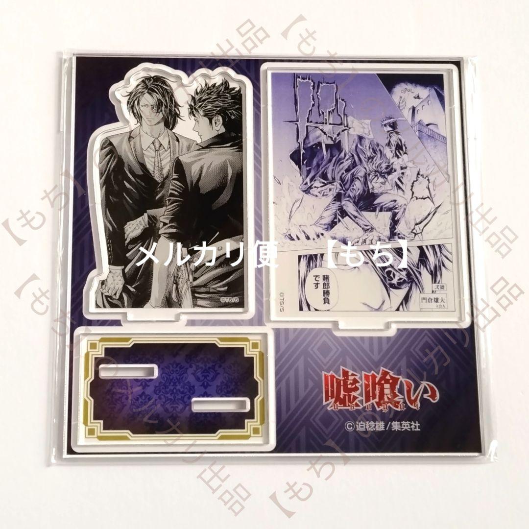 アクリル台詞スタンド　Ｆ　門倉雄大　メディコス　嘘喰い　アクリルスタンド　梶隆臣