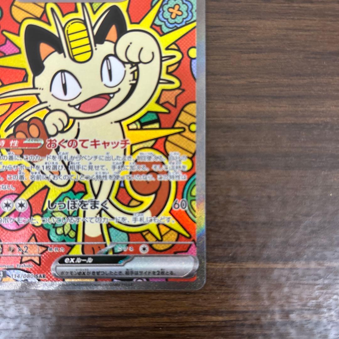 ニャースSAR 購入後24時間以内発送可