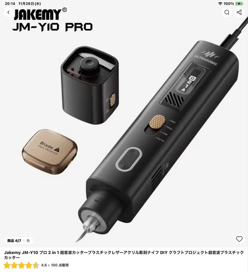 年始期間限定大セール　超音波電動カッター　 JAKEMY JM-Y10 PRO