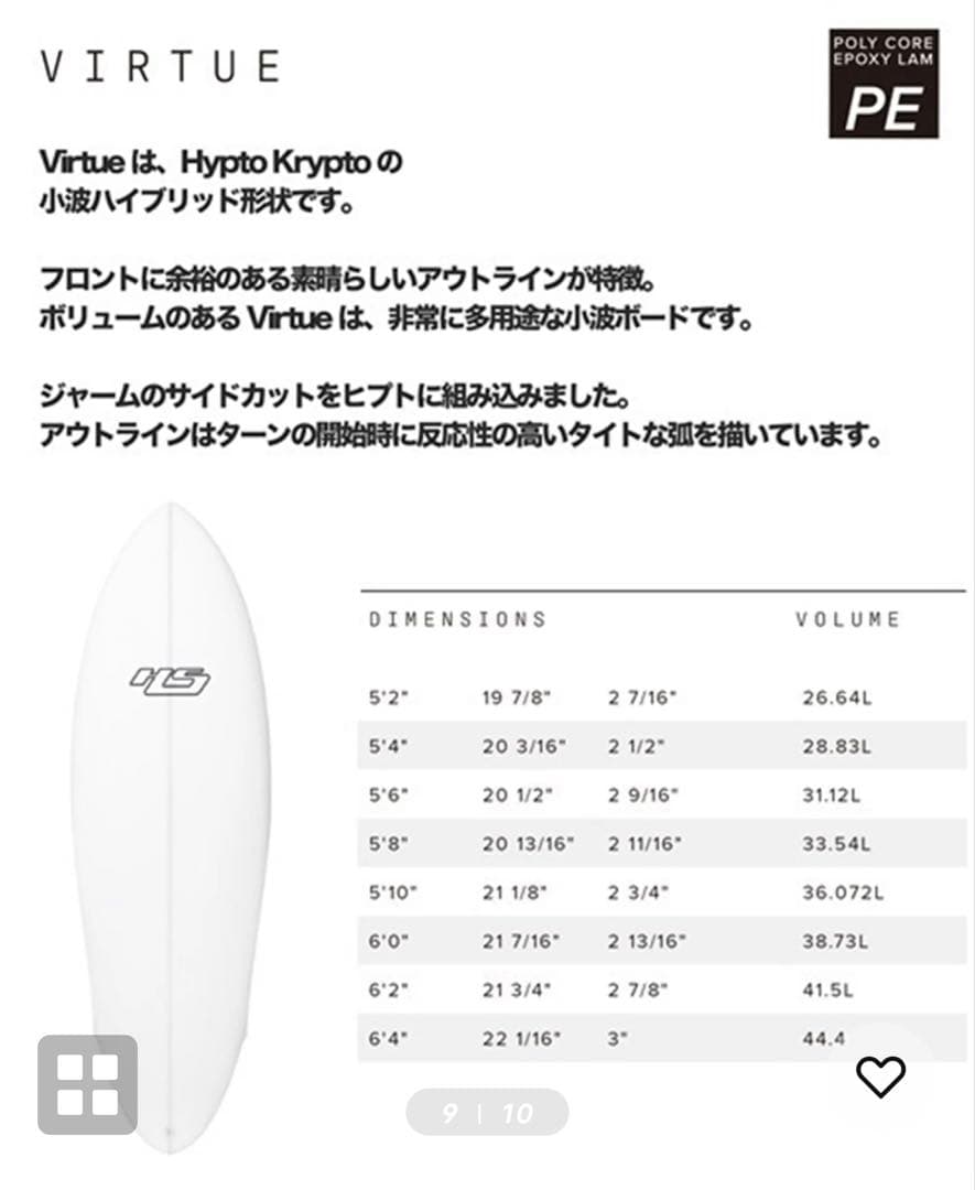 【Kiku】HAYDENSHAPES ヘイデンシェイプス VIRTUE