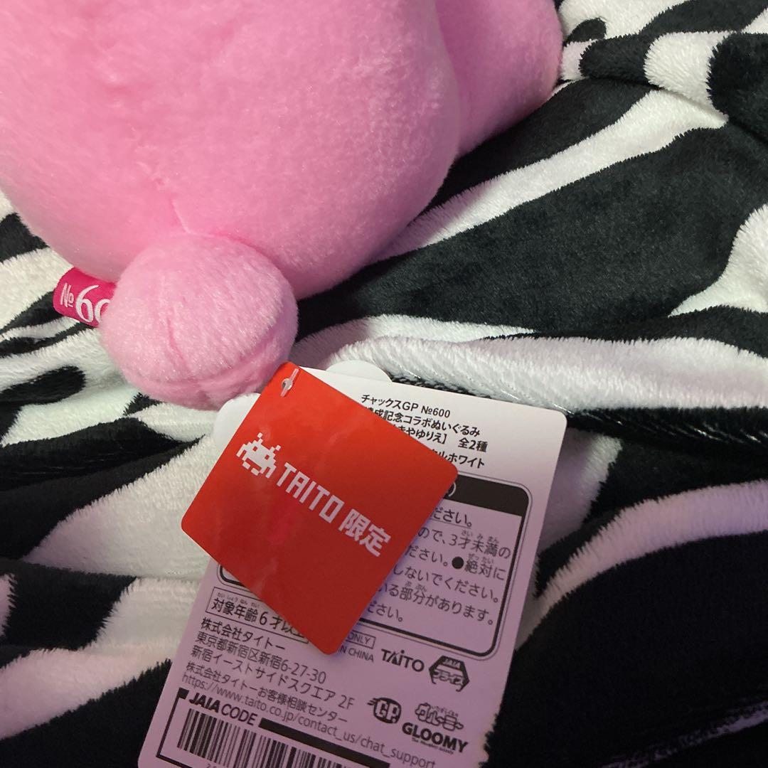 グルーミーぬいぐるみ2体セット