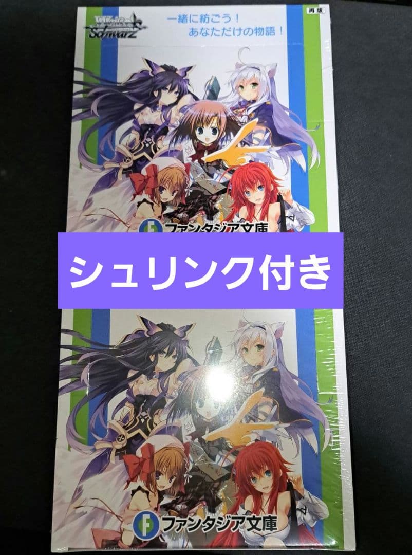 ヴァイスシュヴァルツ　ファンタジア文庫　2BOX　シュリンク付き