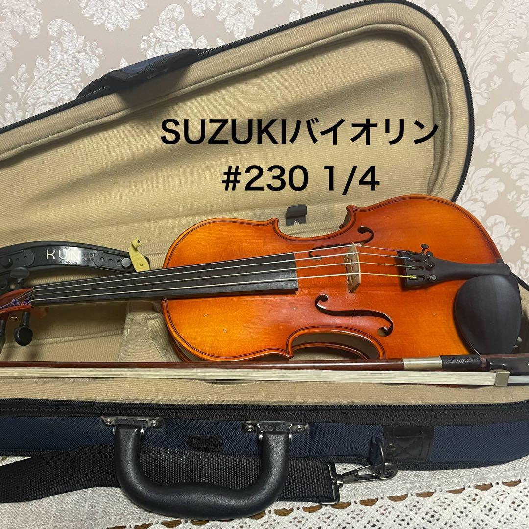 鈴木バイオリン #230 1/4サイズ