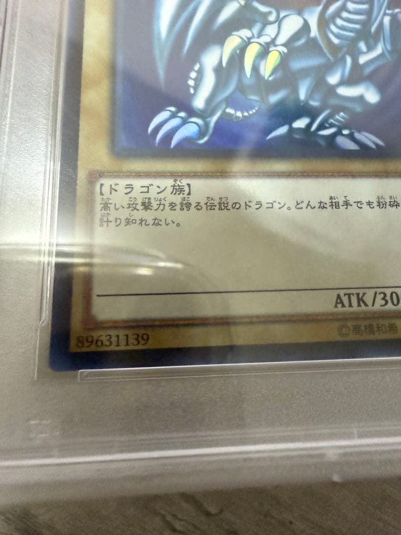 青眼の白龍　ウルトラ　遊戯王　SCB1 psa9 プロモ