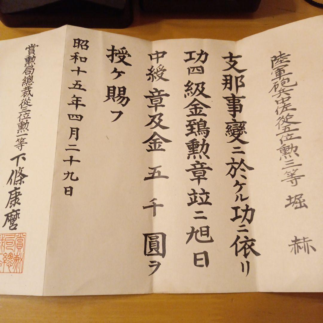 【激レア 美品】功四級金鵄勲章 天皇陛下 勅語 褒賞状付 明治勲章 勲章 褒章