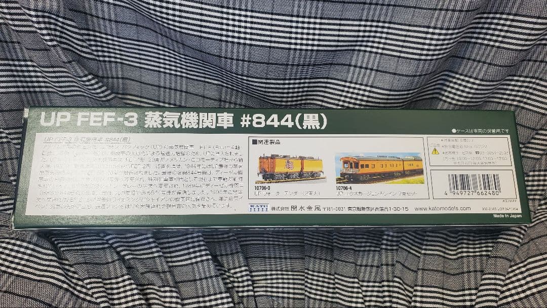 未使用　KATO 12605-2 UP FEF-3 蒸気機関車 #844