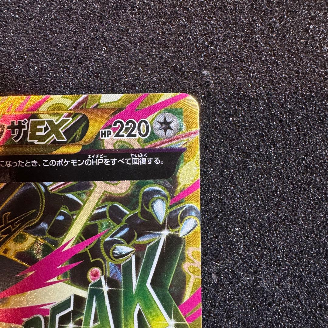 MレックウザEX UR XY7 2015 095 1st エメラルドブレイク